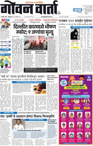 GOAN VARTA cover image