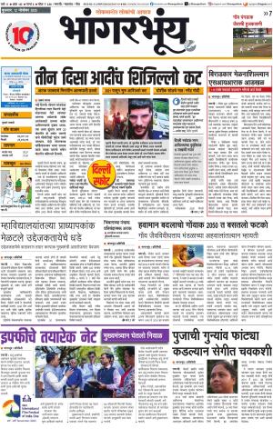 BHAANGARBHUIN cover image