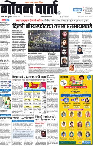 GOAN VARTA cover image