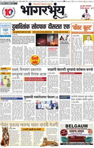 BHAANGARBHUIN cover image