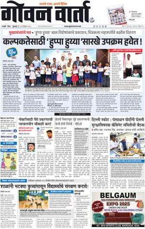 GOAN VARTA cover image