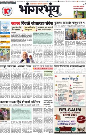 BHAANGARBHUIN cover image