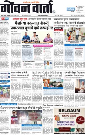 GOAN VARTA cover image