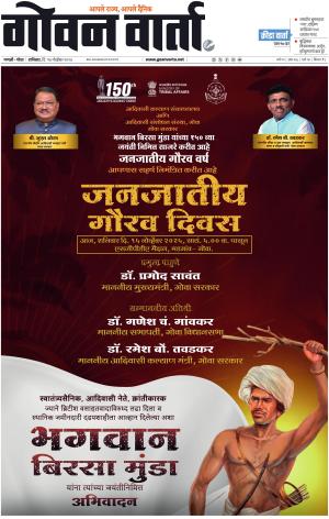GOAN VARTA cover image
