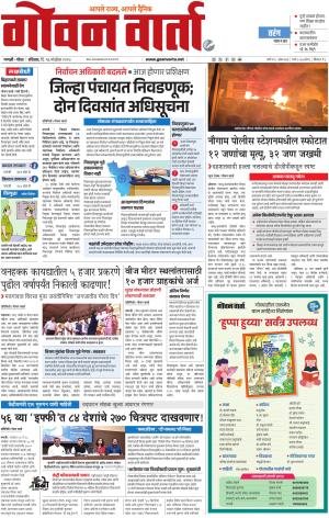 GOAN VARTA cover image