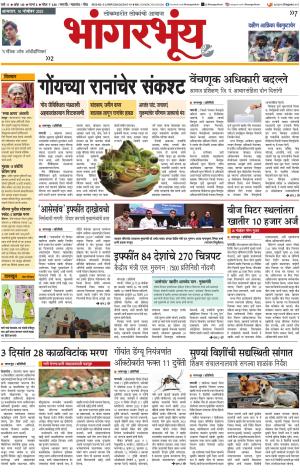 BHAANGARBHUIN cover image