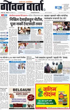 GOAN VARTA cover image