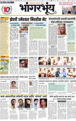 BHAANGARBHUIN cover image