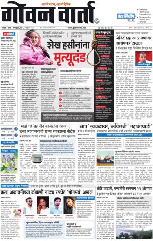 GOAN VARTA cover image