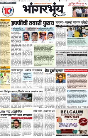 BHAANGARBHUIN cover image