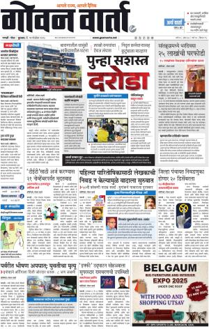 GOAN VARTA cover image