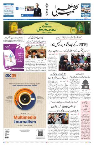 Kashmir Uzma  cover image