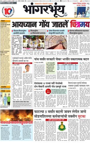 BHAANGARBHUIN cover image
