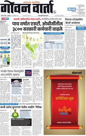 GOAN VARTA cover image