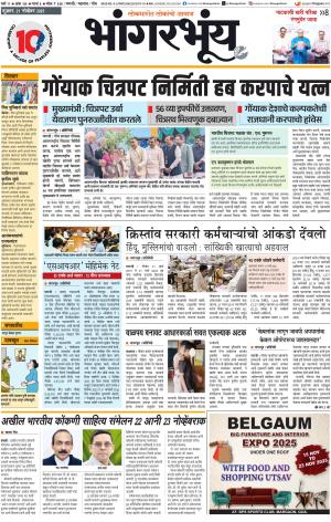 BHAANGARBHUIN cover image