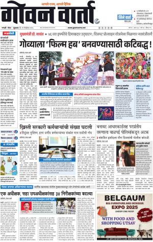 GOAN VARTA cover image