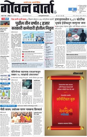 GOAN VARTA cover image