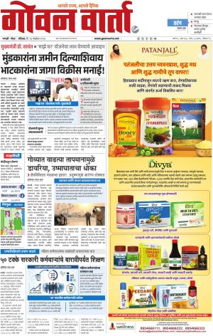 GOAN VARTA cover image
