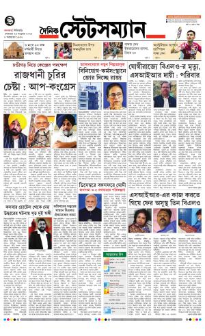 Dainik-Statesman cover image
