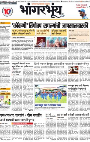 BHAANGARBHUIN cover image