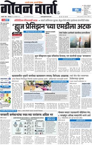 GOAN VARTA cover image
