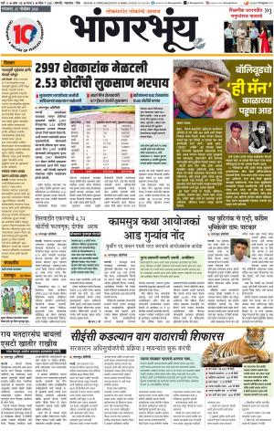 BHAANGARBHUIN cover image