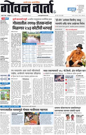 GOAN VARTA cover image