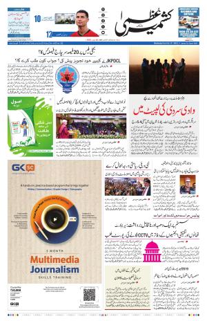 Kashmir Uzma  cover image
