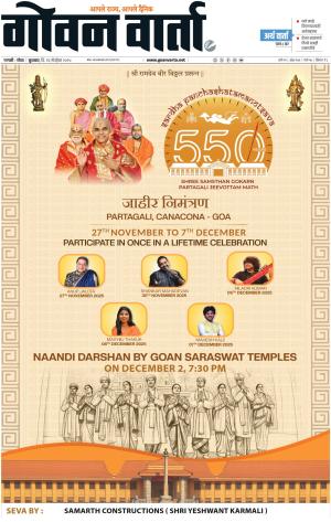 GOAN VARTA cover image