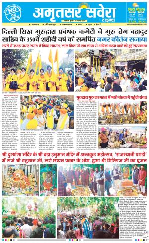 Amritsar Savera cover image