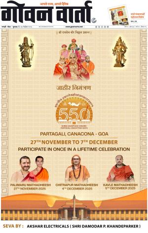 GOAN VARTA cover image