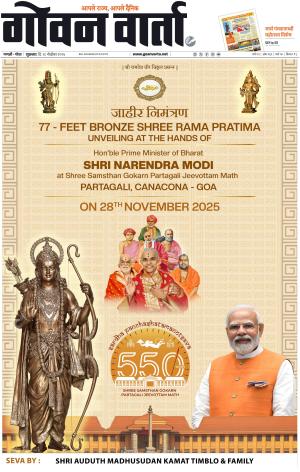 GOAN VARTA cover image