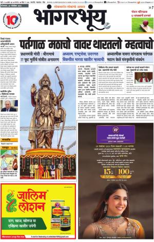 BHAANGARBHUIN cover image