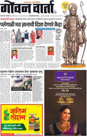 GOAN VARTA cover image