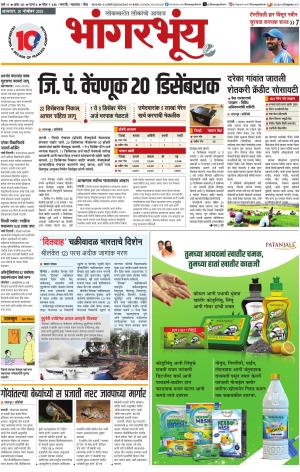 BHAANGARBHUIN cover image