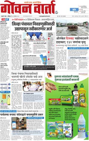 GOAN VARTA cover image