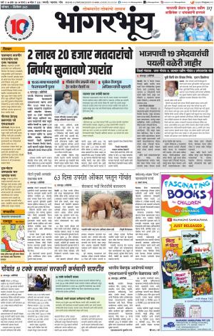 BHAANGARBHUIN cover image