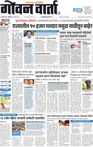 GOAN VARTA cover image