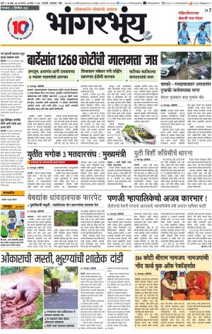 BHAANGARBHUIN cover image