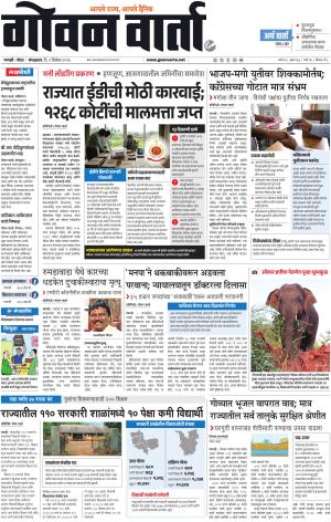 GOAN VARTA cover image