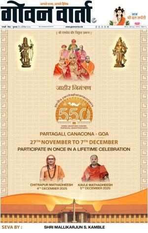 GOAN VARTA cover image