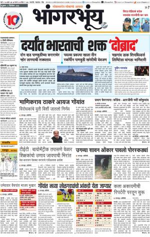BHAANGARBHUIN cover image