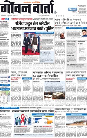 GOAN VARTA cover image