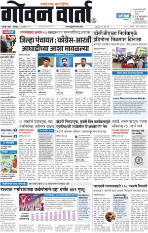 GOAN VARTA cover image