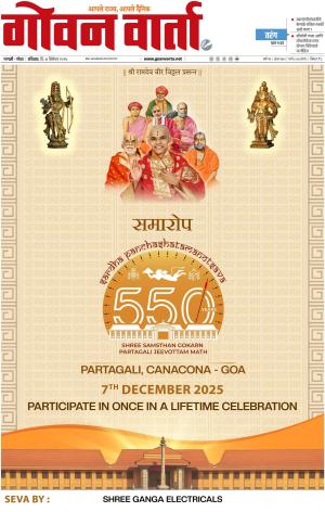 GOAN VARTA cover image