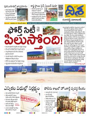Ranga Reddy Tabloid cover image