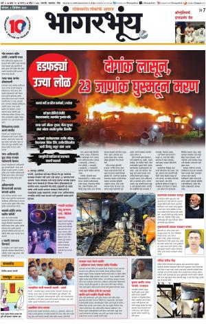 BHAANGARBHUIN cover image