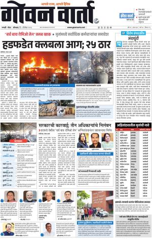 GOAN VARTA cover image