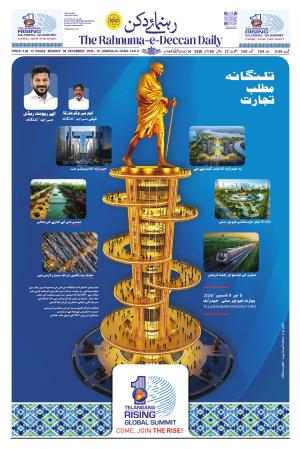 The Rahnuma - E- Deccan Daily cover image