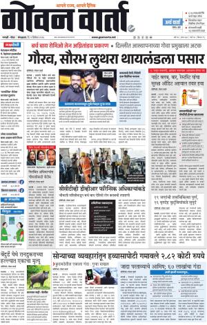 GOAN VARTA cover image